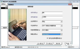 用友U8服務(wù)軟件建立新賬套詳細(xì)圖文教程