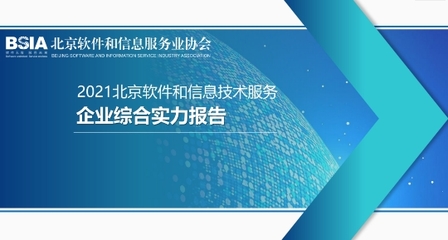 新年捷報(bào)，雙榜題名 | 國(guó)雙榮登2021北京軟件和信息服務(wù)業(yè)年度榜單
